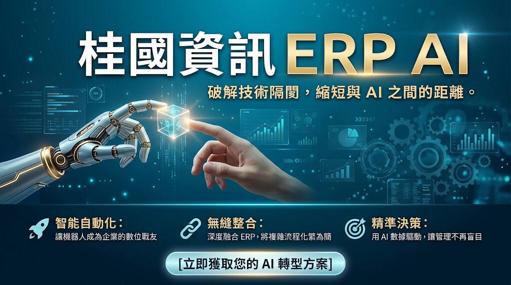 erp_ai